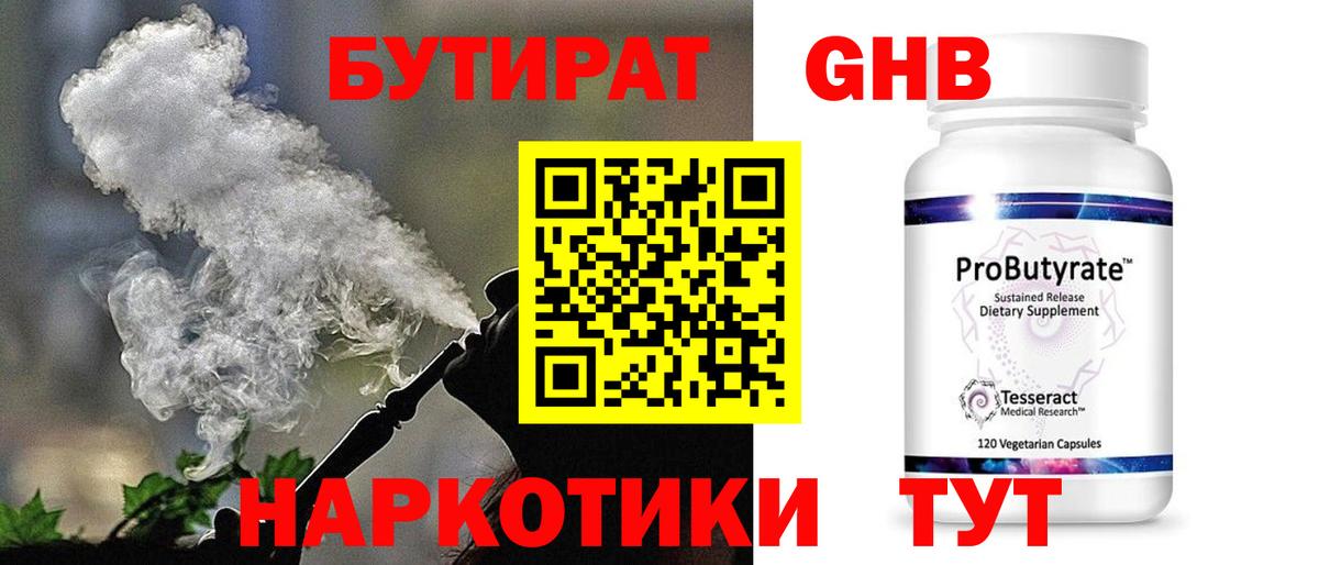БУТИРАТ вода Мирный