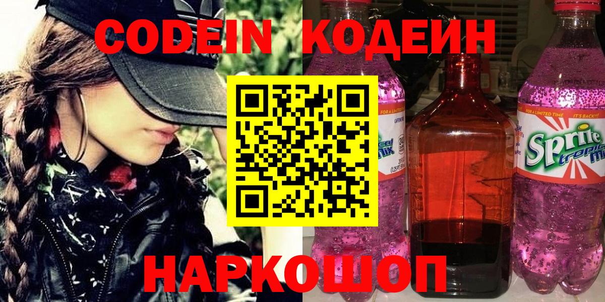 Мирный  Кодеиновый сироп Lean Purple Drank  Вход с VPN  Кодеиновый сироп Lean напиток Lean (лин) 