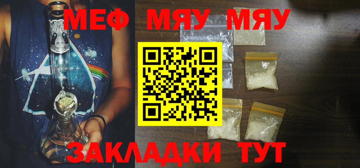 МЯУ-МЯУ mephedrone  Мефедрон  Меф  закладка  Мирный  МЕФ mephedrone  Вход с VPN 